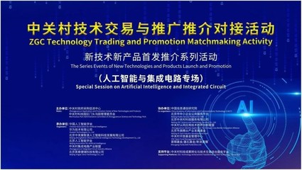 北京人工智能產業新添7大應用場景，技術推廣服務賦能城市智能化升級